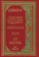 الالهيات ج3.pdf